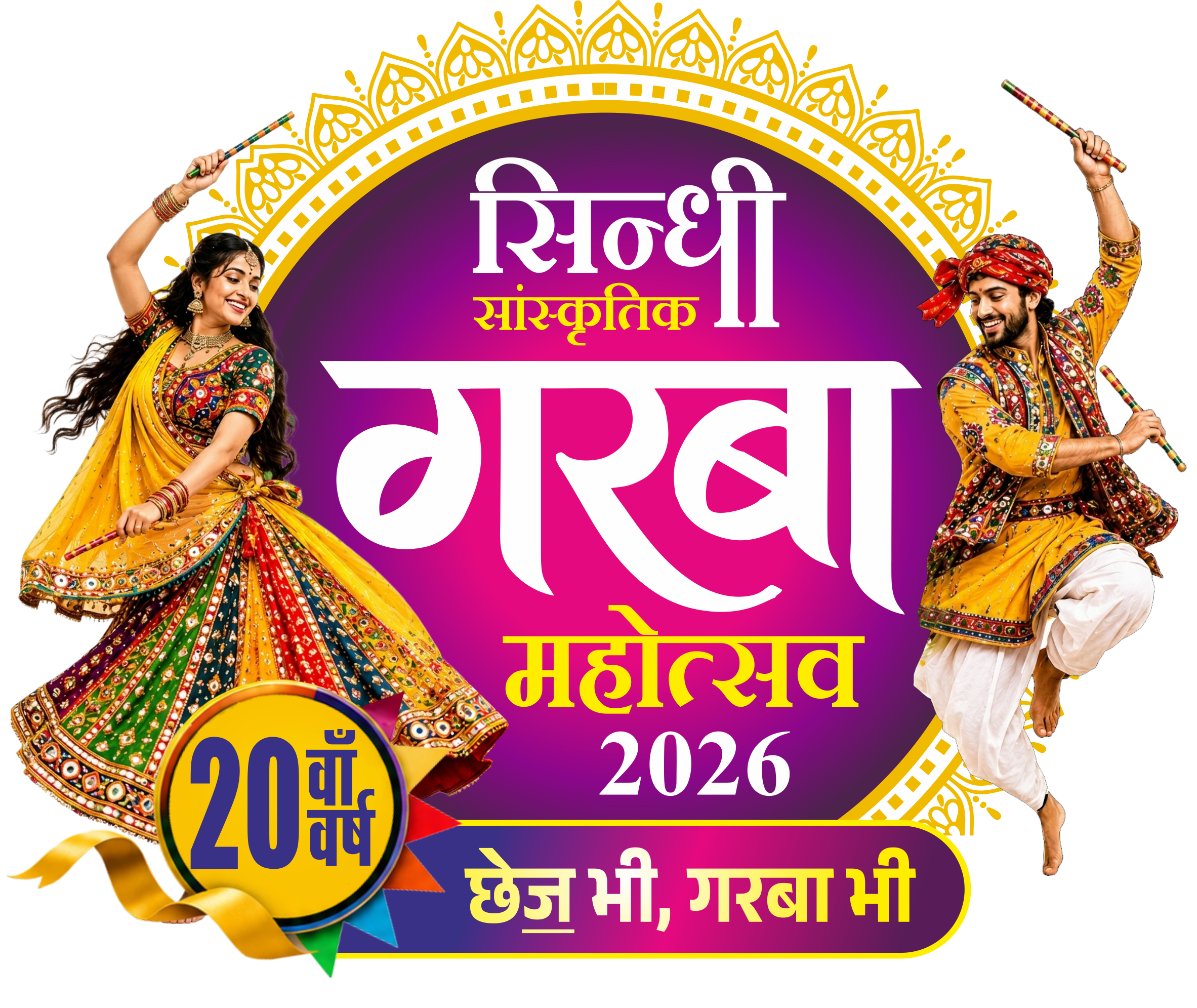Sanskritik Garba Mahotsav 2026